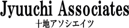 十地アソシエイツ